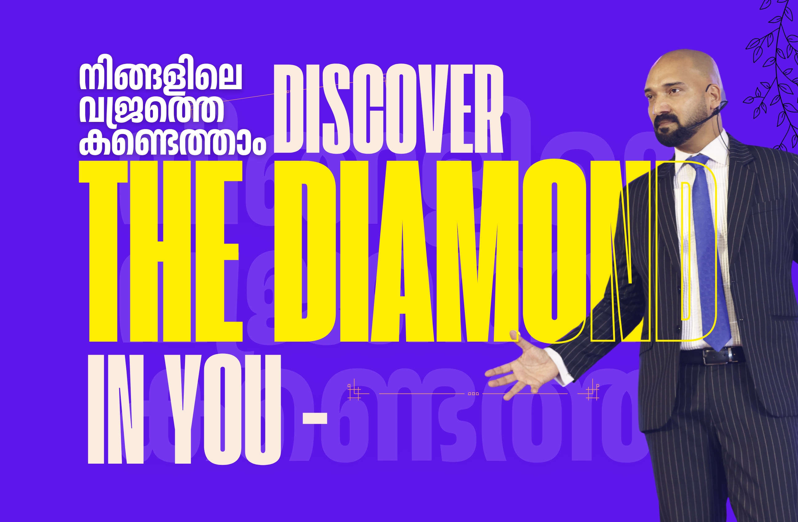  Discover the diamond in you -വ്യക്തിത്വ വികാസത്തിനായുള്ള 10-ഘട്ട ബ്ലൂപ്രിന്റ്